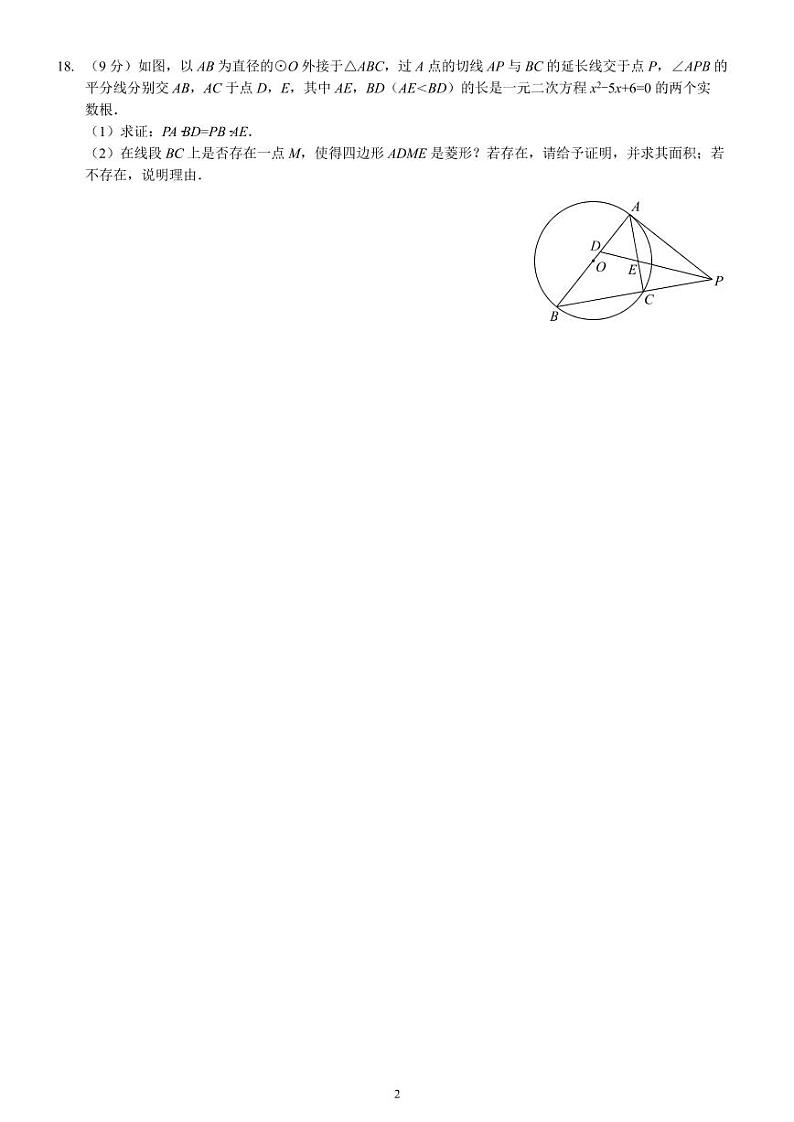 中考数学计算、统计和证明（习题及答案）第2页