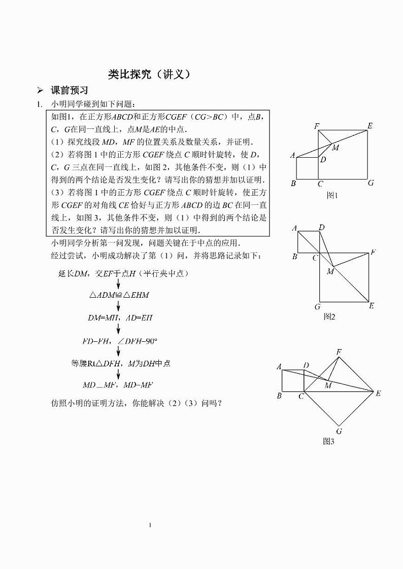 中考数学类比探究（讲义及答案）01