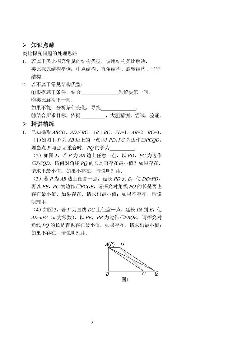 中考数学类比探究（讲义及答案）03