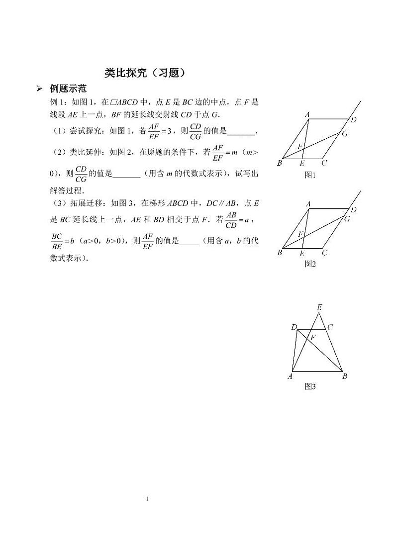 中考数学类比探究（习题及答案）01