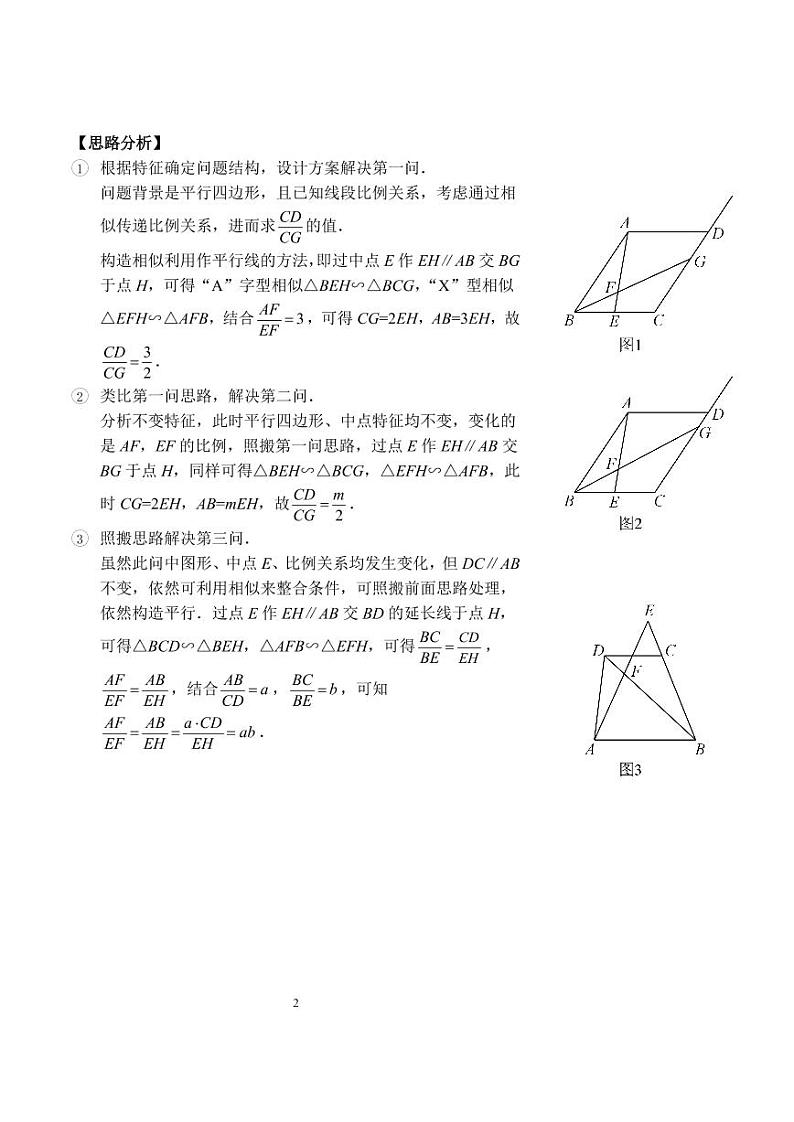中考数学类比探究（习题及答案）02
