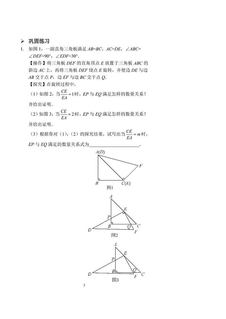 中考数学类比探究（习题及答案）03