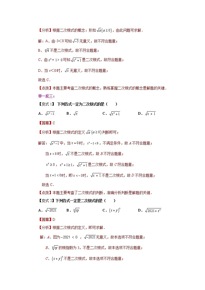 专题 16.1 二次根式（知识讲解）-八年级数学下册基础知识专项讲练（人教版）02