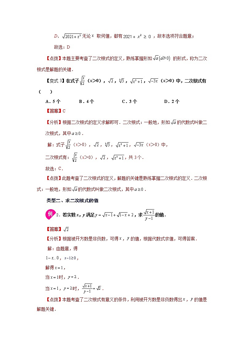 专题 16.1 二次根式（知识讲解）-八年级数学下册基础知识专项讲练（人教版）03