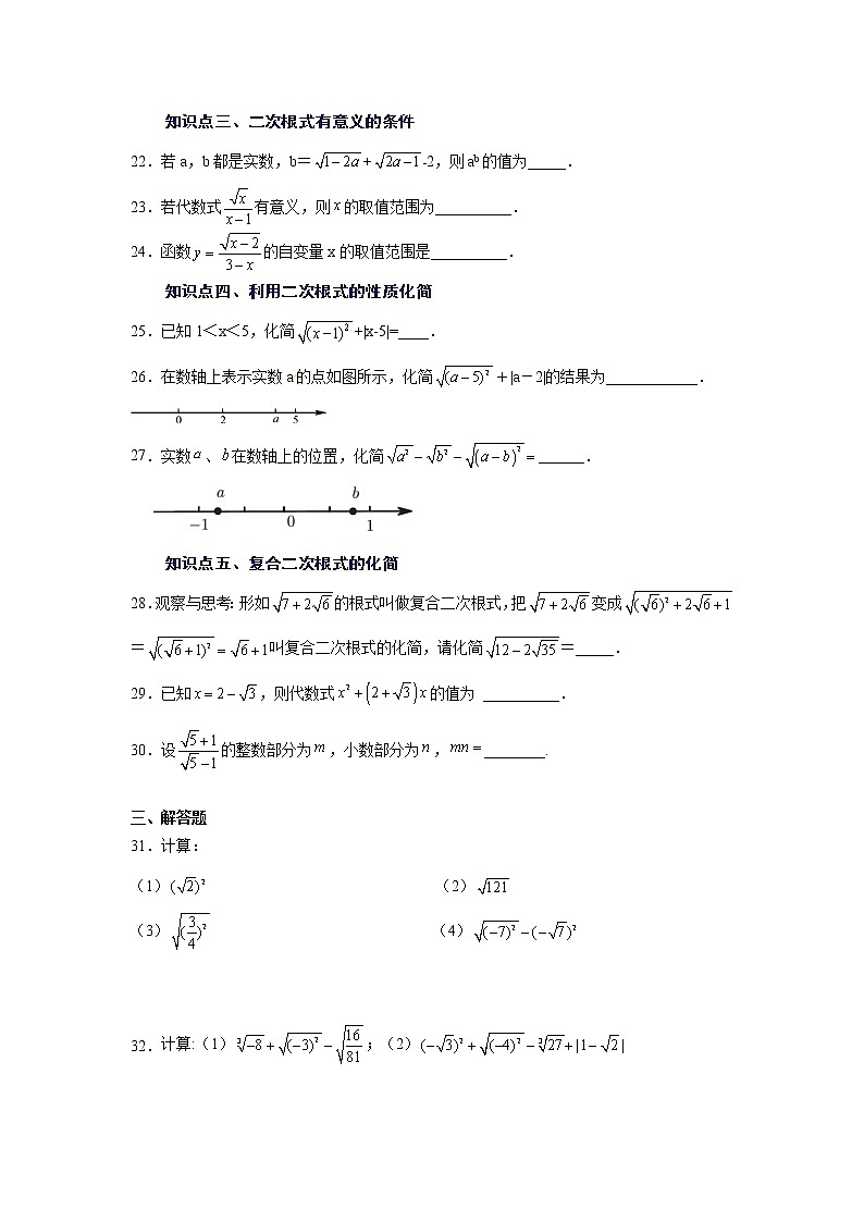 专题 16.2 二次根式（基础篇）（专项练习）-八年级数学下册基础知识专项讲练（人教版）03