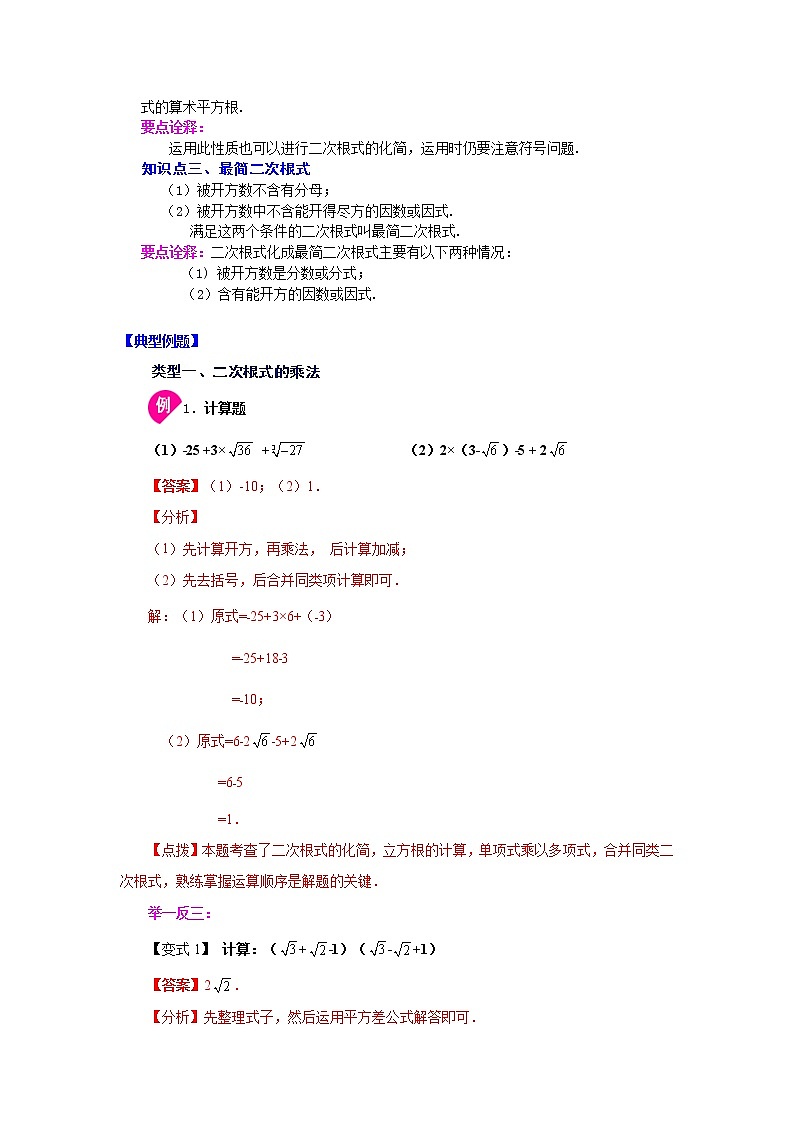 专题 16.4 二次根式的乘除（知识讲解）-八年级数学下册基础知识专项讲练（人教版） - 副本第2页