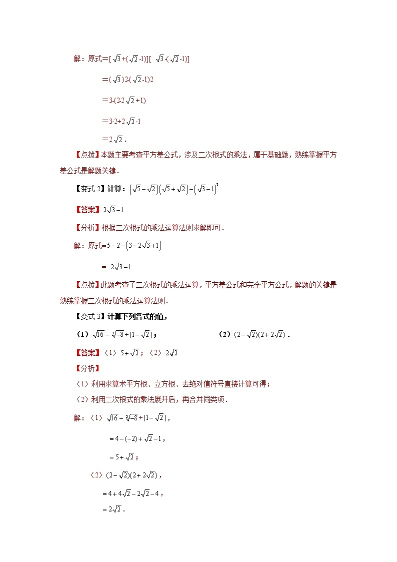 专题 16.4 二次根式的乘除（知识讲解）-八年级数学下册基础知识专项讲练（人教版） - 副本第3页