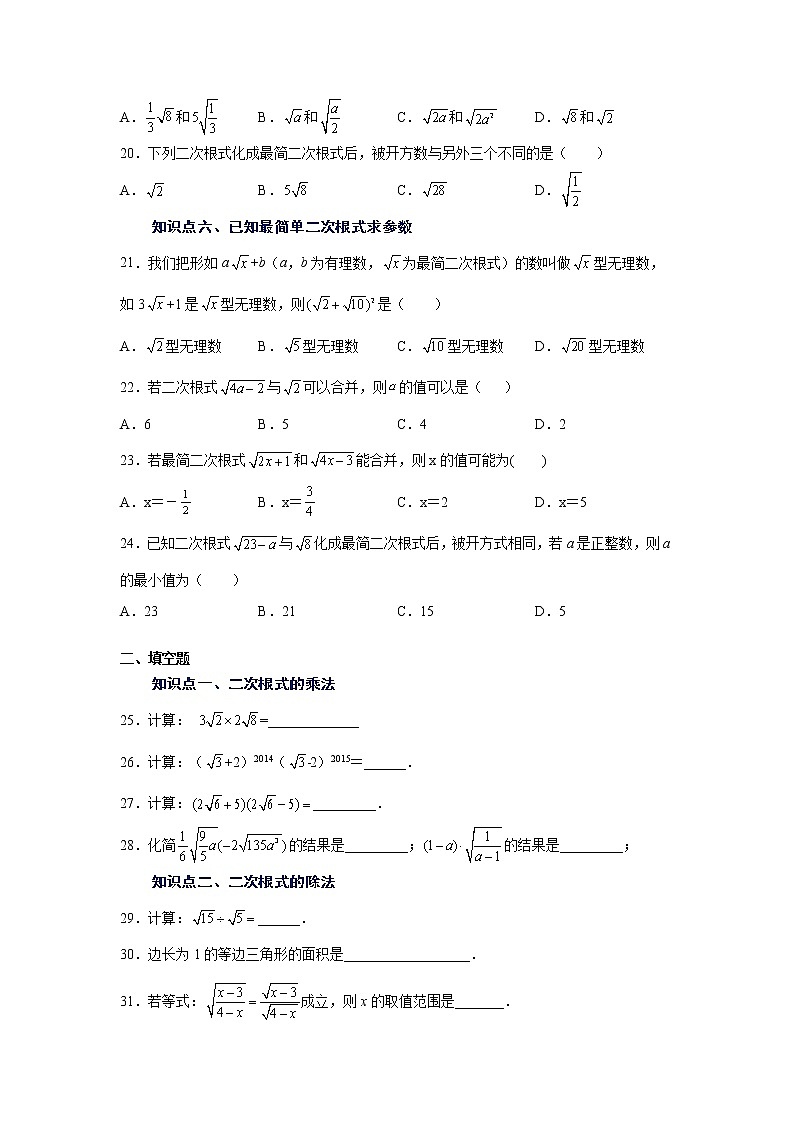 专题 16.5 二次根式的乘除（基础篇）（专项练习）-八年级数学下册基础知识专项讲练（人教版）03