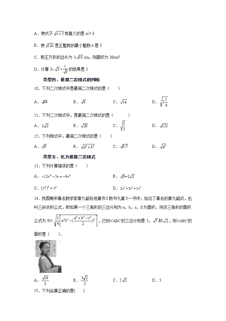 专题 16.6 二次根式的乘除（巩固篇）（专项练习）-八年级数学下册基础知识专项讲练（人教版）第2页