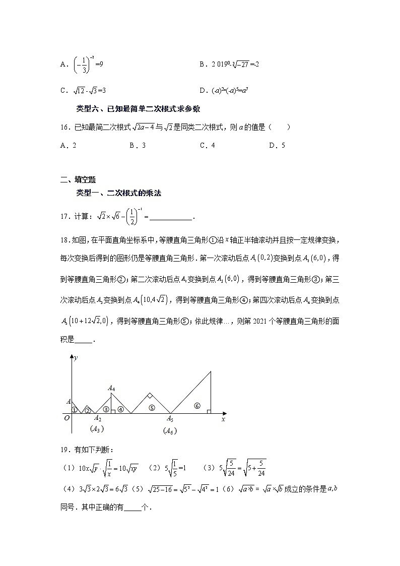 专题 16.6 二次根式的乘除（巩固篇）（专项练习）-八年级数学下册基础知识专项讲练（人教版）第3页