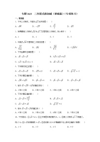 专题 16.8 二次根式的加减（基础篇）（专项练习）-八年级数学下册基础知识专项讲练（人教版）