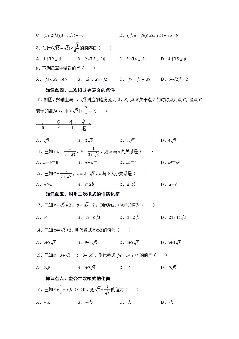 专题 16.9 二次根式的加减（巩固篇）（专项练习）-八年级数学下册基础知识专项讲练（人教版）02