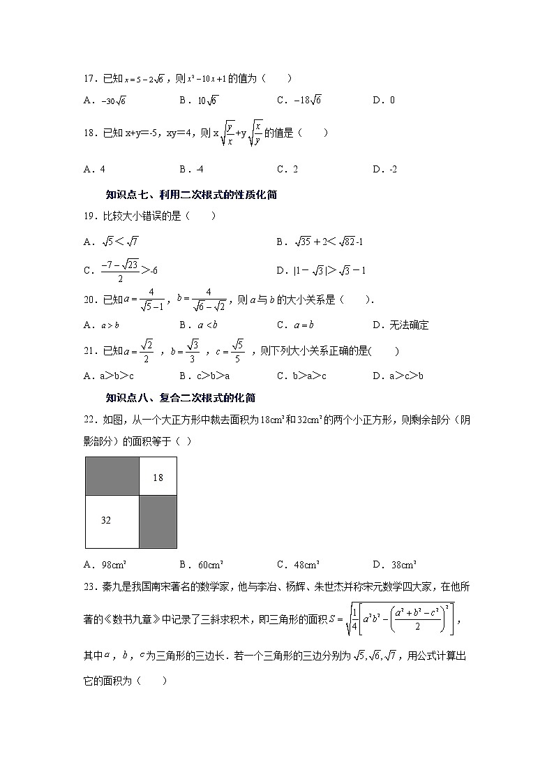专题 16.9 二次根式的加减（巩固篇）（专项练习）-八年级数学下册基础知识专项讲练（人教版）03