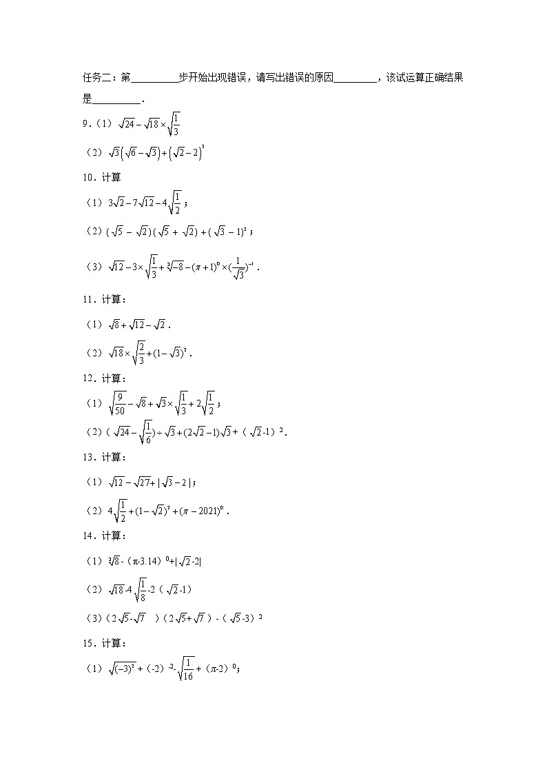 专题 16.11 二次根式计算100题（巩固篇）（专项练习）-八年级数学下册基础知识专项讲练（人教版）第2页