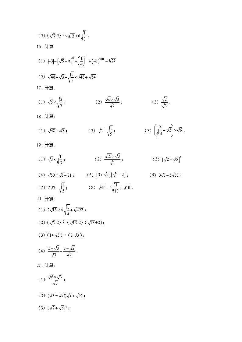 专题 16.11 二次根式计算100题（巩固篇）（专项练习）-八年级数学下册基础知识专项讲练（人教版）第3页