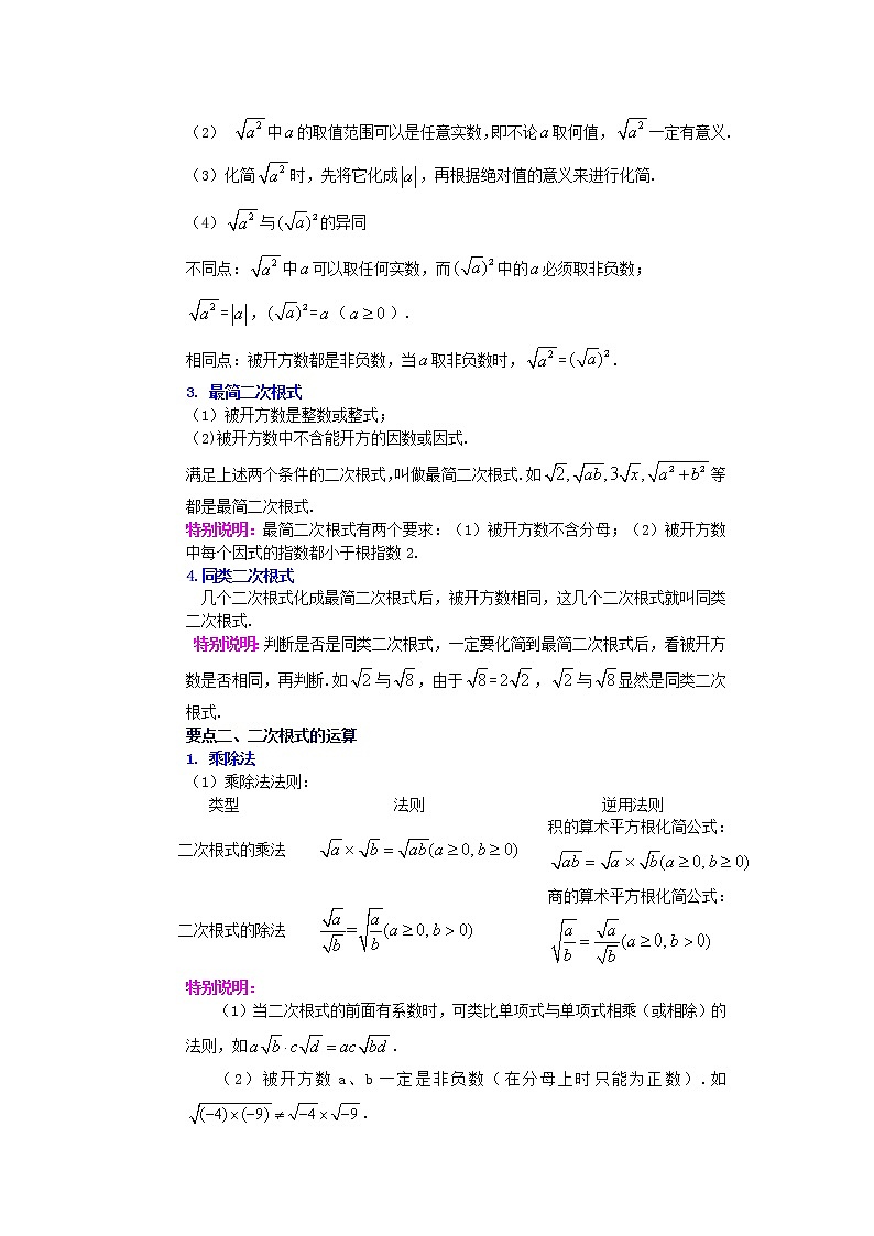 专题 16.13 《二次根式》全章复习与巩固（知识讲解）-八年级数学下册基础知识专项讲练（人教版）02