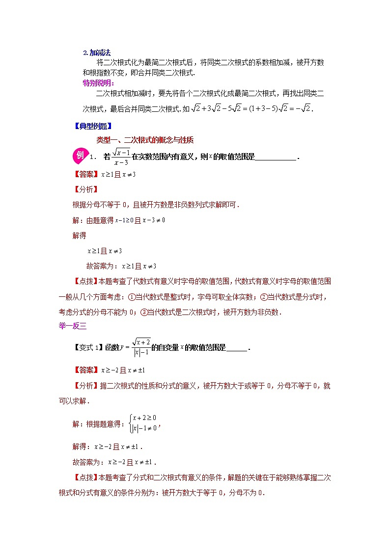 专题 16.13 《二次根式》全章复习与巩固（知识讲解）-八年级数学下册基础知识专项讲练（人教版）03