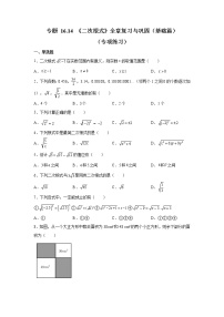 专题 16.14 《二次根式》全章复习与巩固（基础篇）（专项练习）-八年级数学下册基础知识专项讲练（人教版）