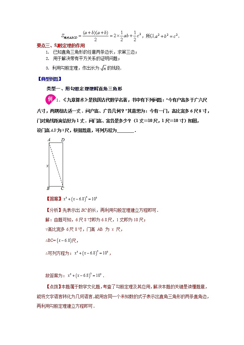 专题 17.1 勾股定理（知识讲解1）-八年级数学下册基础知识专项讲练（人教版）02