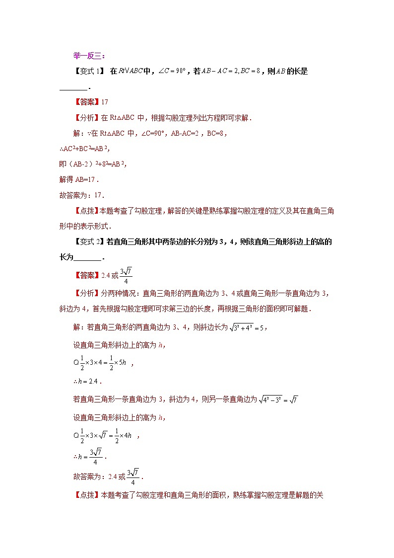 专题 17.1 勾股定理（知识讲解1）-八年级数学下册基础知识专项讲练（人教版）03
