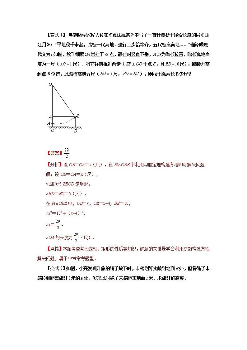 专题 17.2 勾股定理（知识讲解2）-八年级数学下册基础知识专项讲练（人教版）02