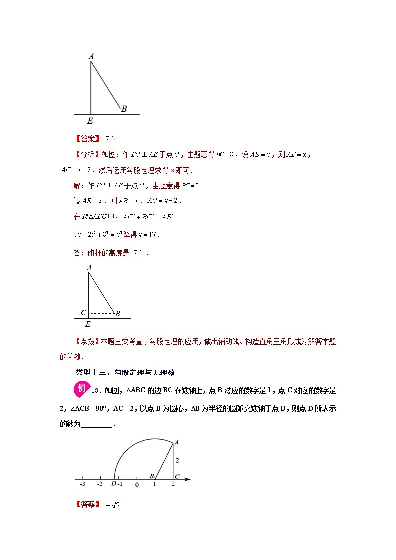 专题 17.2 勾股定理（知识讲解2）-八年级数学下册基础知识专项讲练（人教版）03