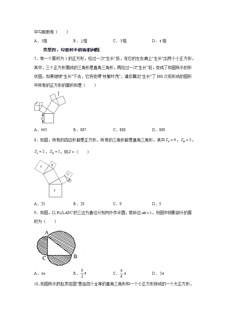 专题 17.3 勾股定理（基础篇）（专项练习1）-八年级数学下册基础知识专项讲练（人教版）02