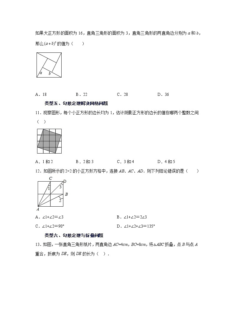 专题 17.3 勾股定理（基础篇）（专项练习1）-八年级数学下册基础知识专项讲练（人教版）03