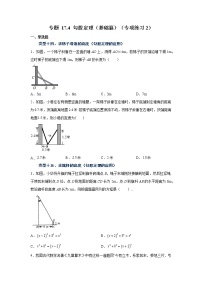 专题 17.4 勾股定理（基础篇）（专项练习2）-八年级数学下册基础知识专项讲练（人教版）