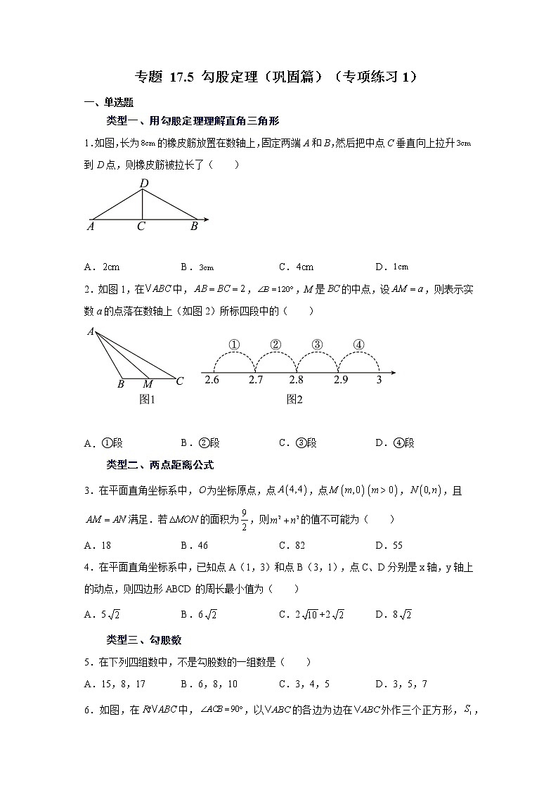 专题 17.5 勾股定理（巩固篇）（专项练习1）-八年级数学下册基础知识专项讲练（人教版）01