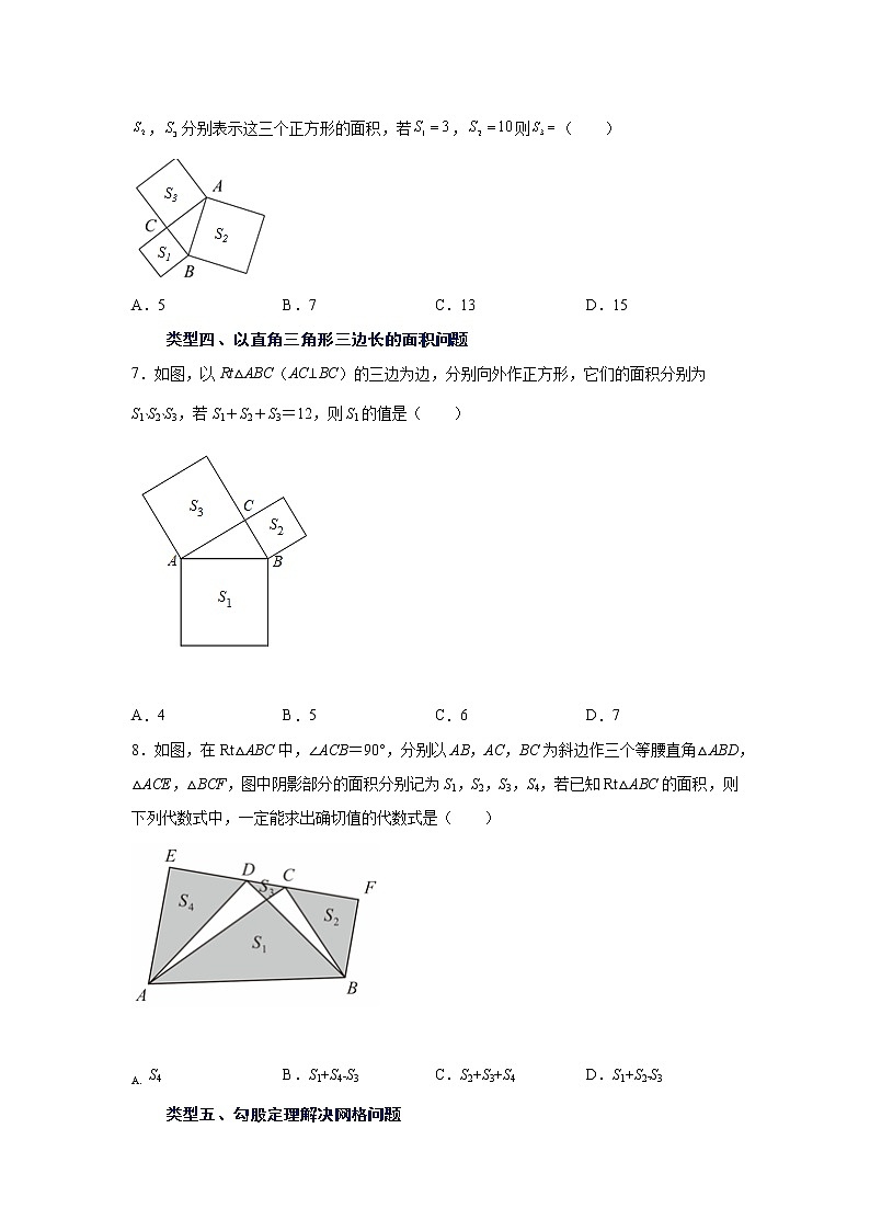 专题 17.5 勾股定理（巩固篇）（专项练习1）-八年级数学下册基础知识专项讲练（人教版）02