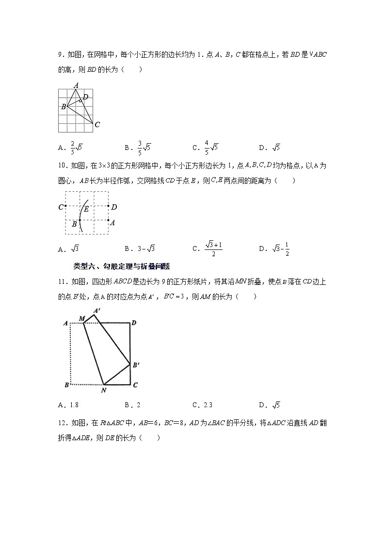 专题 17.5 勾股定理（巩固篇）（专项练习1）-八年级数学下册基础知识专项讲练（人教版）03