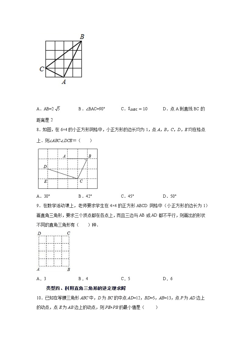 专题 17.9 勾股定理的逆定理（巩固篇）（专项练习）-八年级数学下册基础知识专项讲练（人教版）02