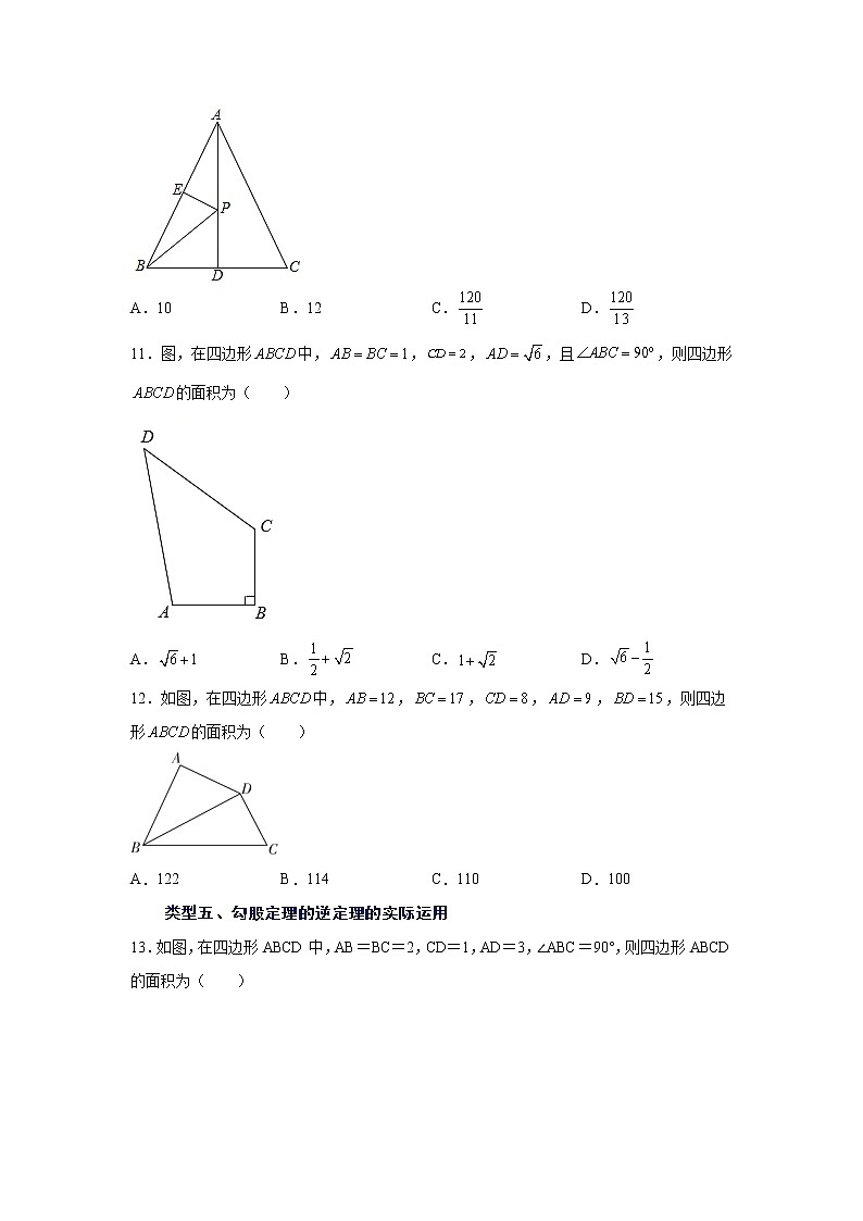 专题 17.9 勾股定理的逆定理（巩固篇）（专项练习）-八年级数学下册基础知识专项讲练（人教版）03
