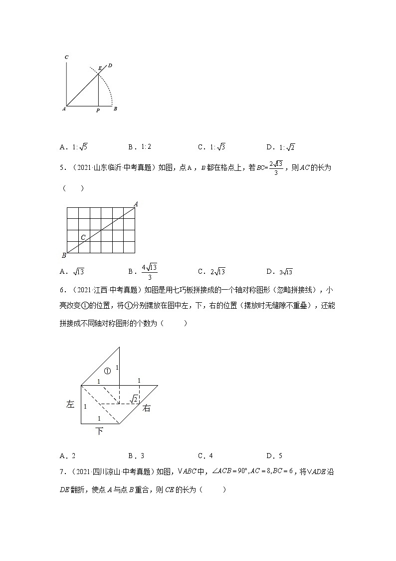 专题 17.13 勾股定理中考真题专练（基础篇）（专项练习）-八年级数学下册基础知识专项讲练（人教版）02