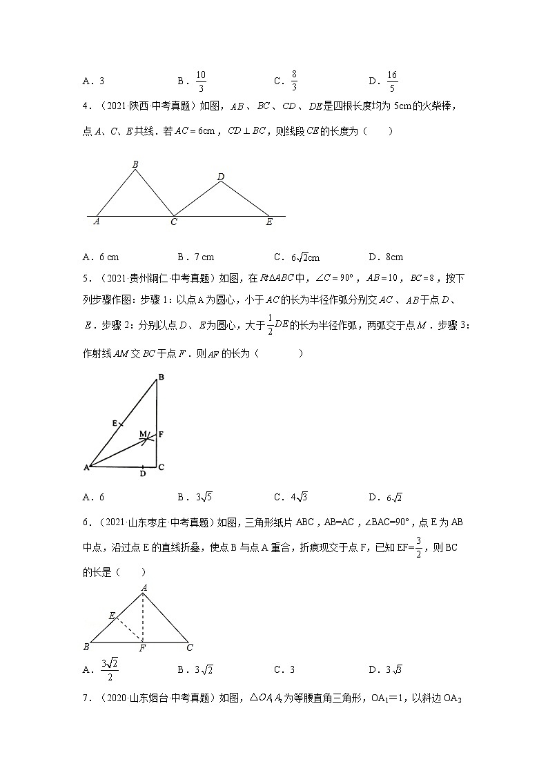 专题 17.14 勾股定理中考真题专练（巩固篇）（专项练习）-八年级数学下册基础知识专项讲练（人教版）02
