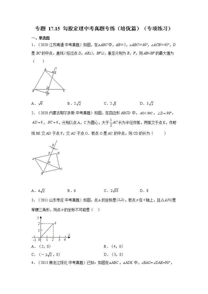 专题 17.15 勾股定理中考真题专练（培优篇）（专项练习）-八年级数学下册基础知识专项讲练（人教版）01