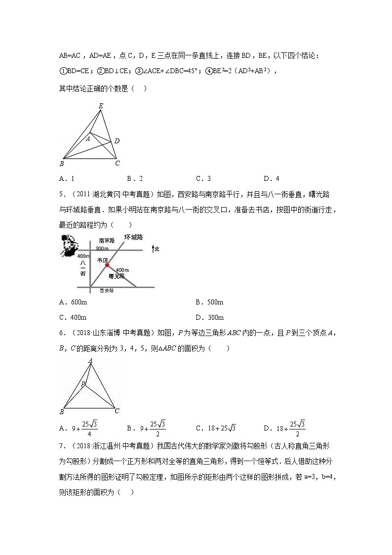 专题 17.15 勾股定理中考真题专练（培优篇）（专项练习）-八年级数学下册基础知识专项讲练（人教版）02