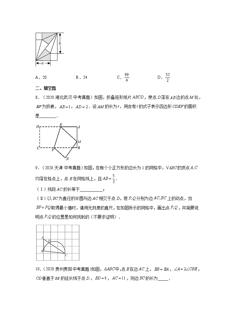 专题 17.15 勾股定理中考真题专练（培优篇）（专项练习）-八年级数学下册基础知识专项讲练（人教版）03
