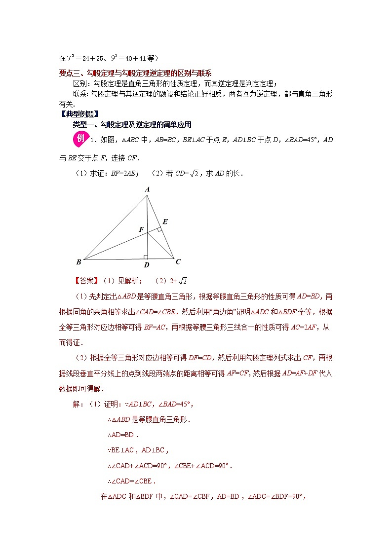 专题 17.17 勾股定理全章复习与巩固（知识讲解）-八年级数学下册基础知识专项讲练（人教版）第2页