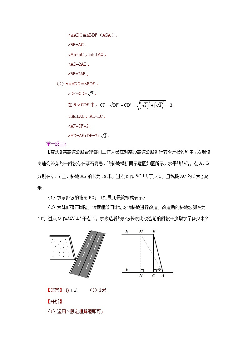 专题 17.17 勾股定理全章复习与巩固（知识讲解）-八年级数学下册基础知识专项讲练（人教版）第3页