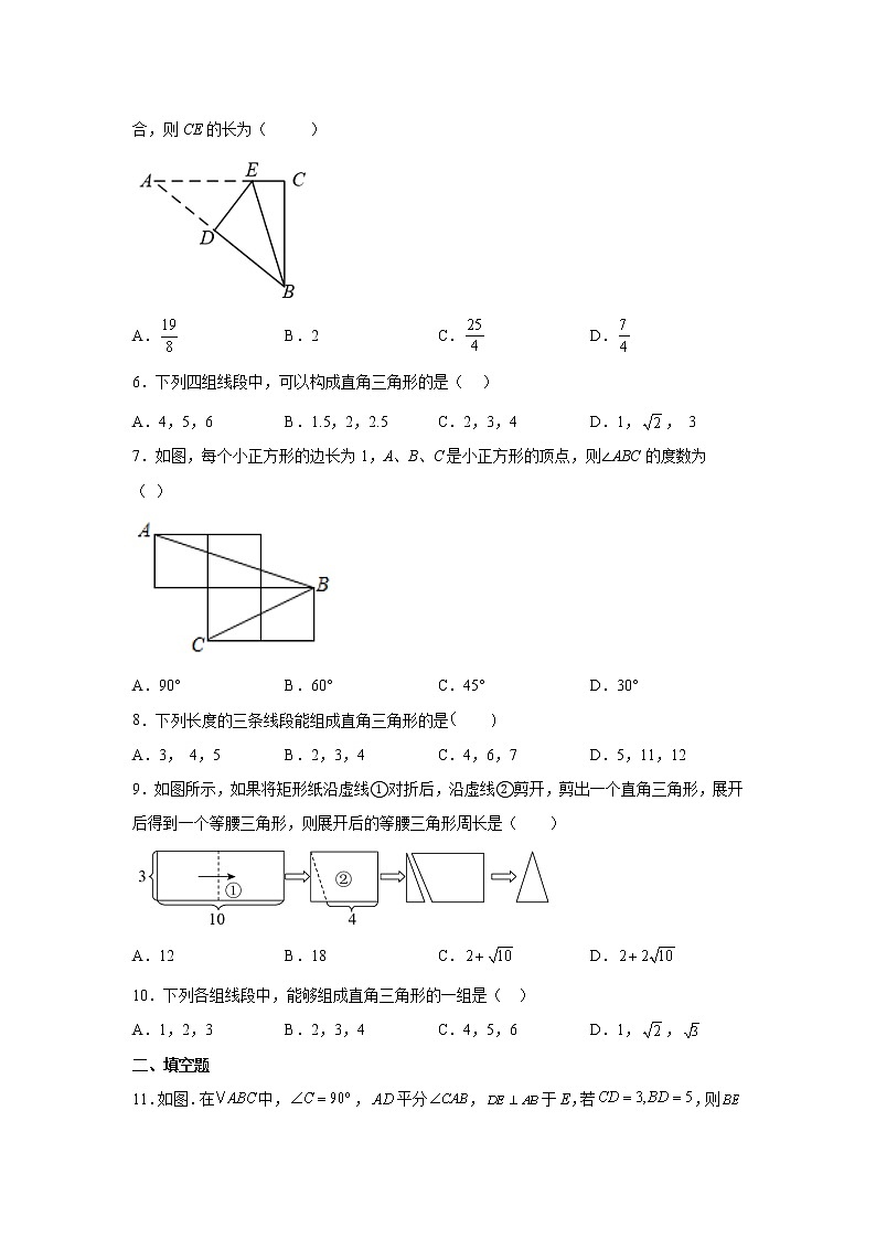 专题 17.18 勾股定理全章复习与巩固（基础篇）（专项练习）-八年级数学下册基础知识专项讲练（人教版）第2页