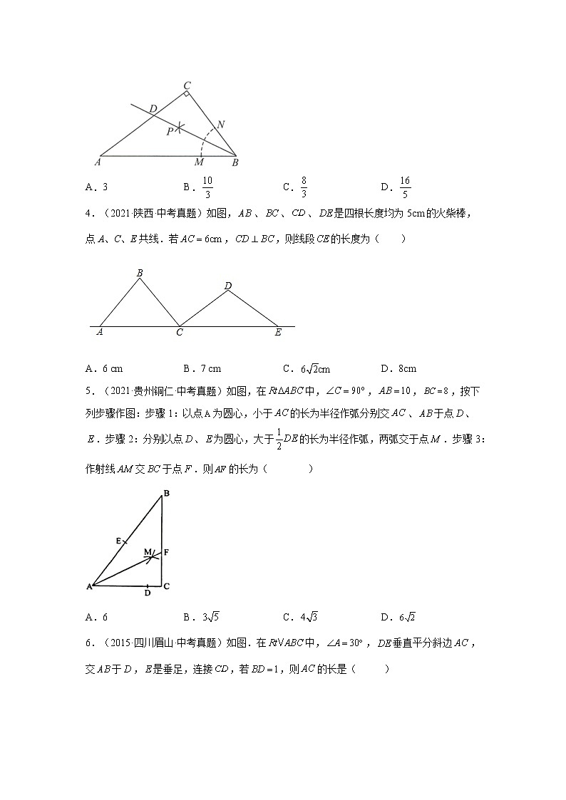 专题 17.19 勾股定理全章复习与巩固（巩固篇）（专项练习）-八年级数学下册基础知识专项讲练（人教版）02
