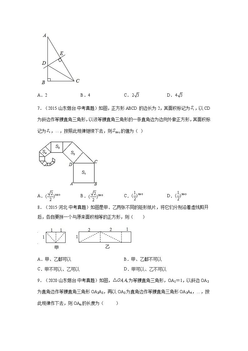 专题 17.19 勾股定理全章复习与巩固（巩固篇）（专项练习）-八年级数学下册基础知识专项讲练（人教版）03