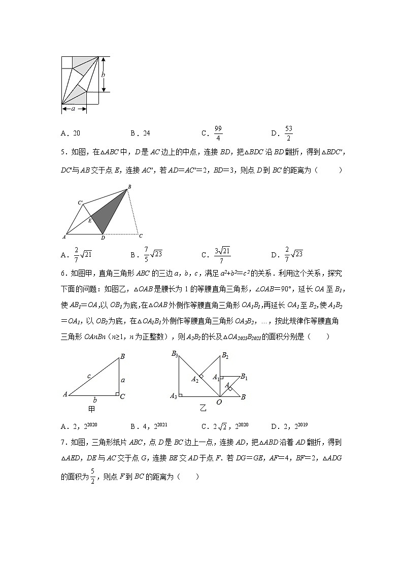 专题 17.20 勾股定理全章复习与巩固（培优篇）（专项练习）-八年级数学下册基础知识专项讲练（人教版）02