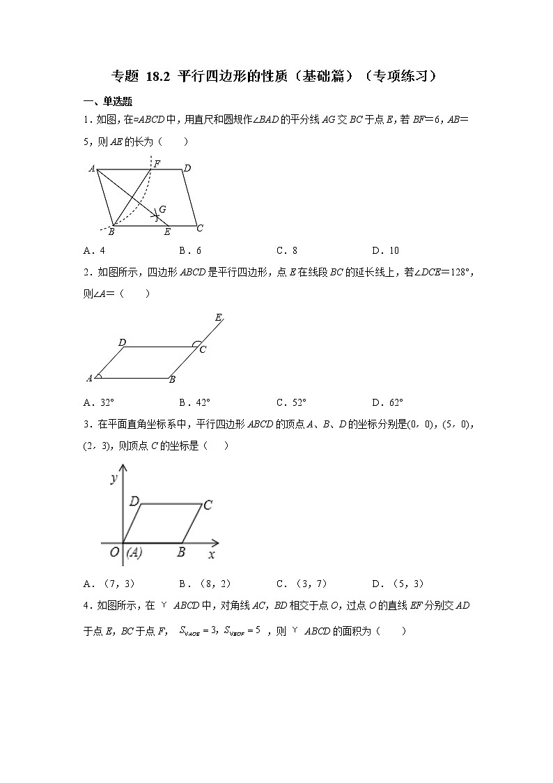 专题 18.2 平行四边形的性质（基础篇）（专项练习）-八年级数学下册基础知识专项讲练（人教版）01