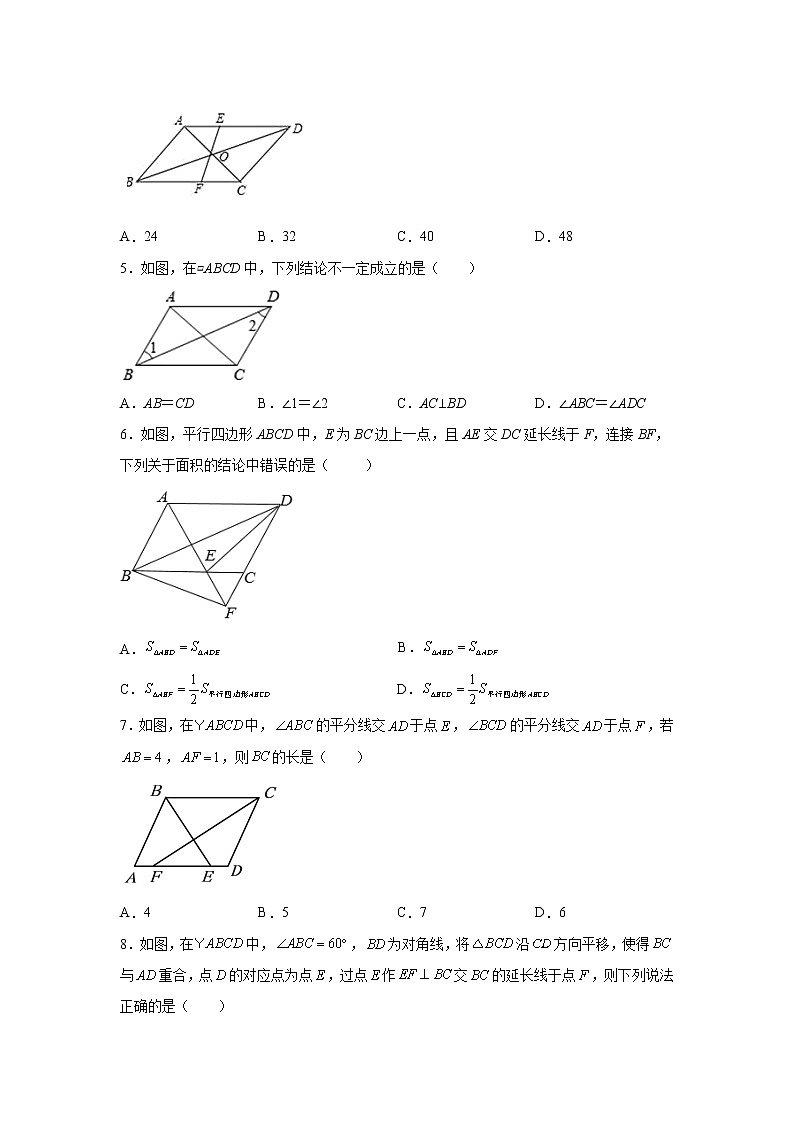 专题 18.2 平行四边形的性质（基础篇）（专项练习）-八年级数学下册基础知识专项讲练（人教版）02