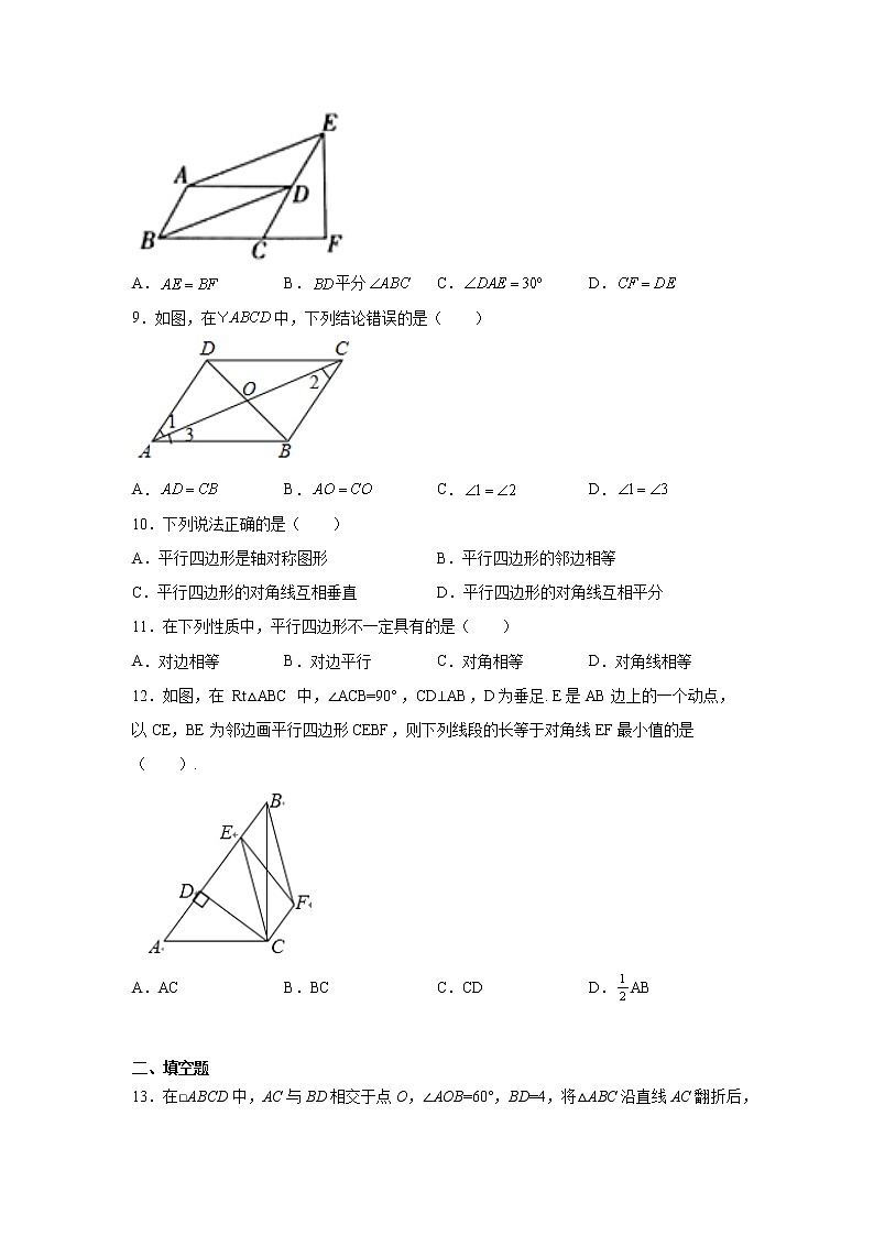 专题 18.2 平行四边形的性质（基础篇）（专项练习）-八年级数学下册基础知识专项讲练（人教版）03