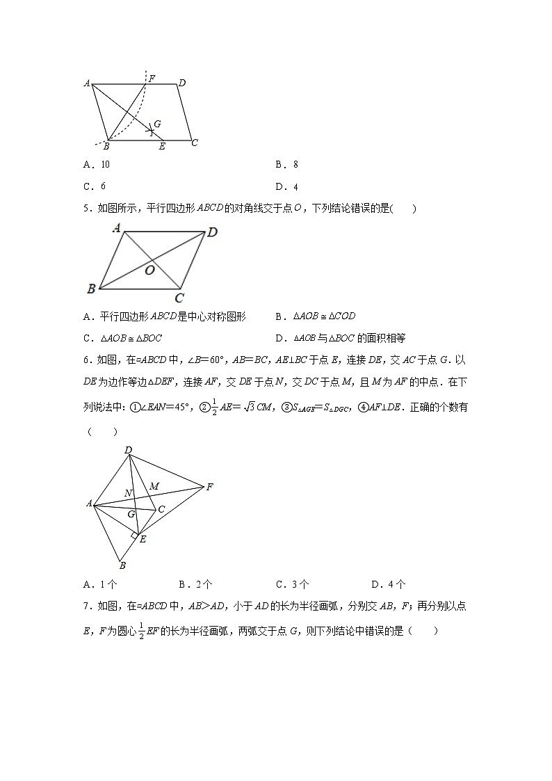 专题 18.3 平行四边形的性质（巩固篇）（专项练习）-八年级数学下册基础知识专项讲练（人教版）02