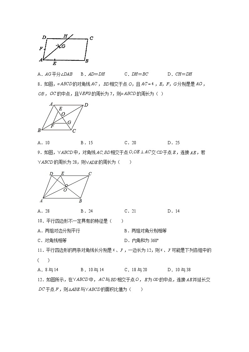 专题 18.3 平行四边形的性质（巩固篇）（专项练习）-八年级数学下册基础知识专项讲练（人教版）03